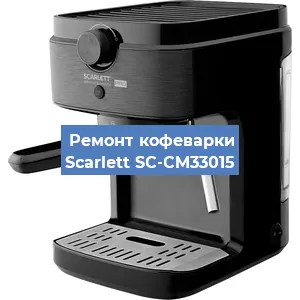 Ремонт платы управления на кофемашине Scarlett SC-CM33015 в Перми